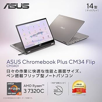 Chrome book Plus （美品） Amazon.co.jp: ASUS Chromebook plus クロームブックプラス CM34